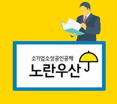 노란우산공제 국민연금 차이 