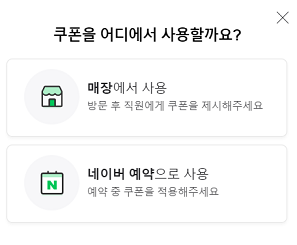쿠폰사용4