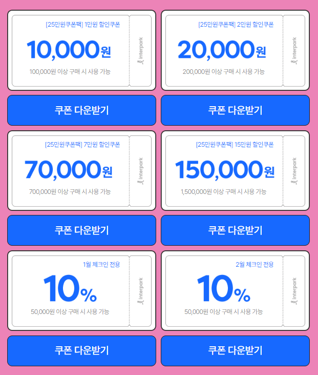 쿠폰팩