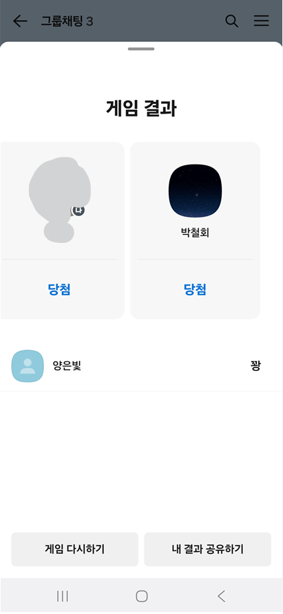 방법 7: 게임 결과 확인하기