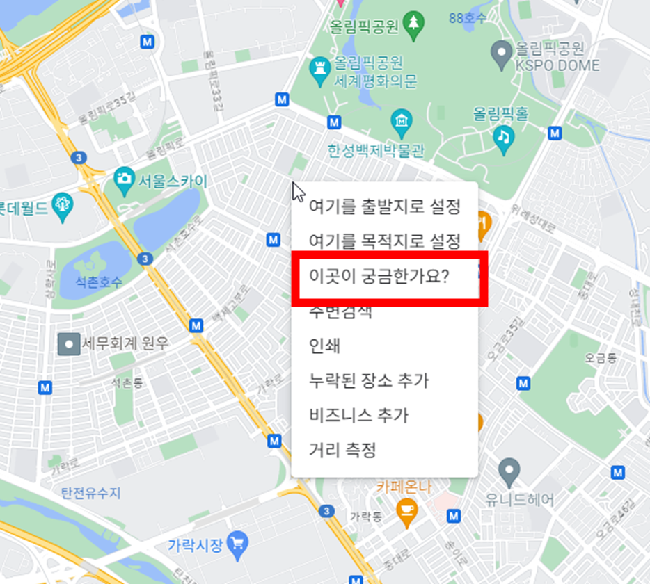 PC-구글맵스-화면에서-오른쪽-클릭-메뉴-이곳이-궁금한가요-버튼
