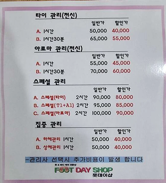 풋데이 거제고현점