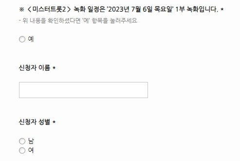 미스터로또-방청-신청서