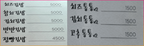 라면점빵_김밥_메뉴