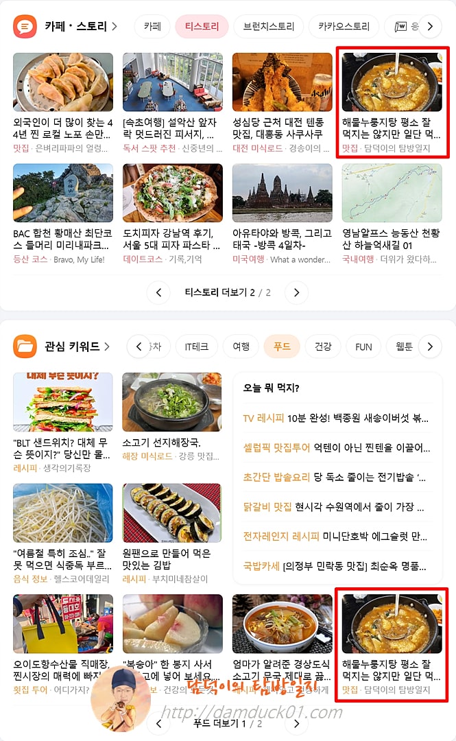 2025년 9월 1일 월요일 다음 PC 티스토리 채널, 푸드 채널