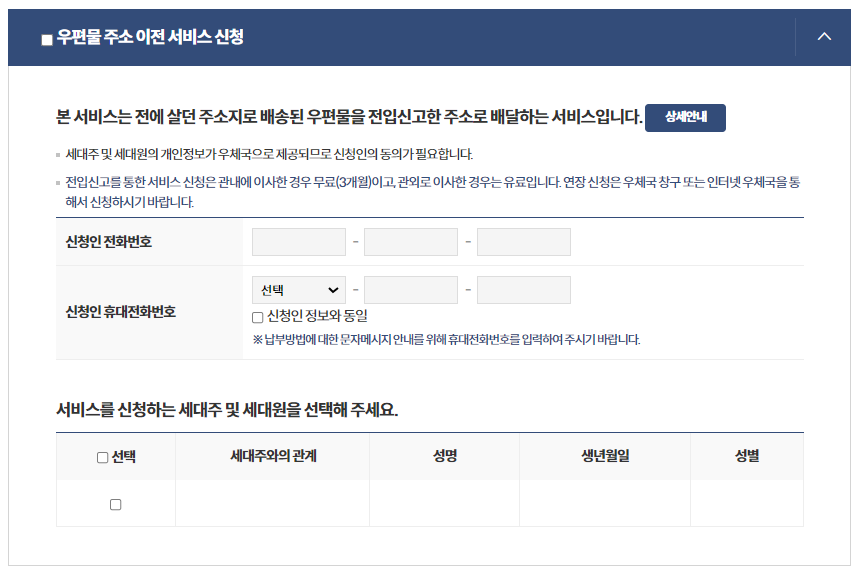 우편물 주소이전신청
