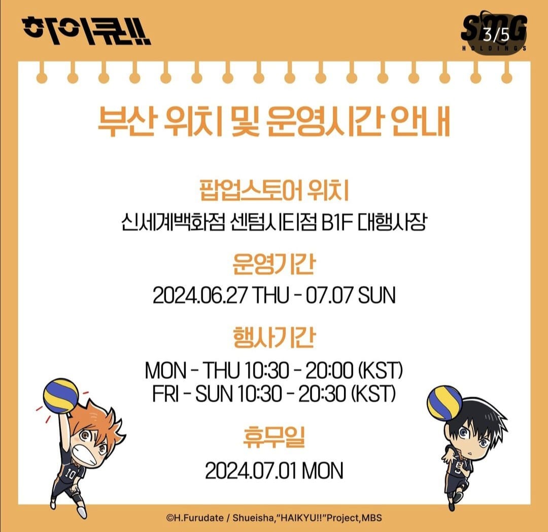 하이큐 팝업스토어 예약 공지사항 사진2