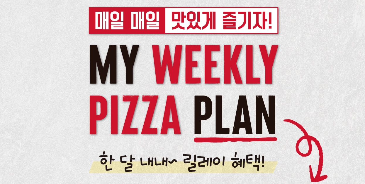 피자헛-할인