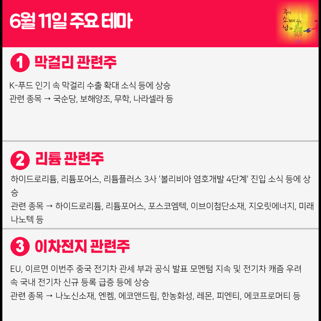 막걸리 관련주