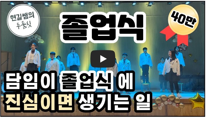 교사 유튜버 추천 순위 TOP 10 9