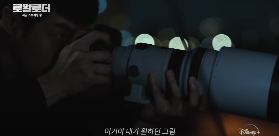 디즈니 플러스 드라마 로얄로더 5 6화 줄거리