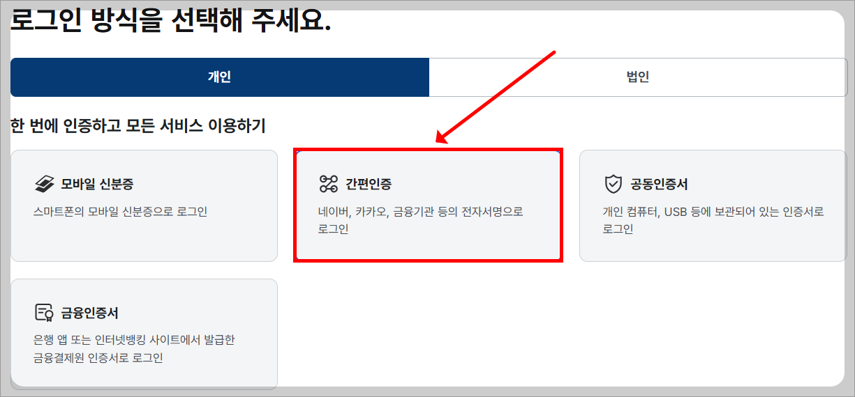 인터넷으로 토지 대장 등본 발급 방법