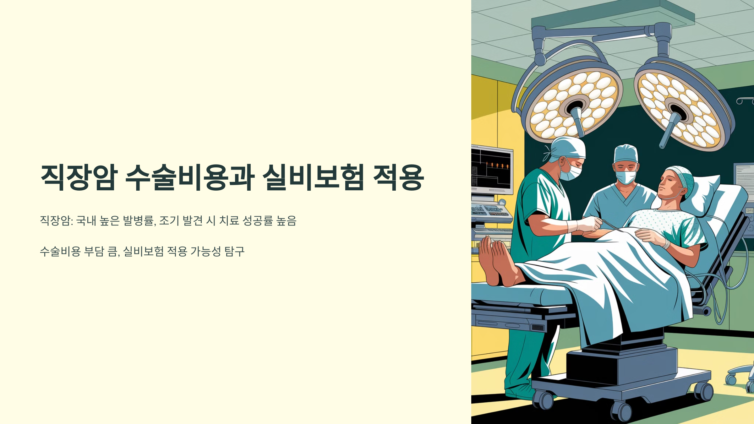 실비보험 적용가능할까