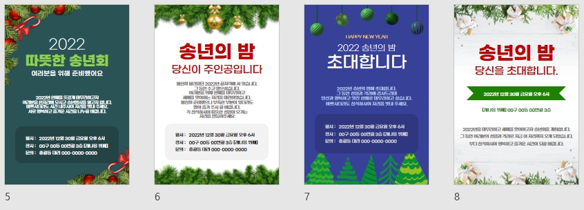 송년회 초대장 ppt