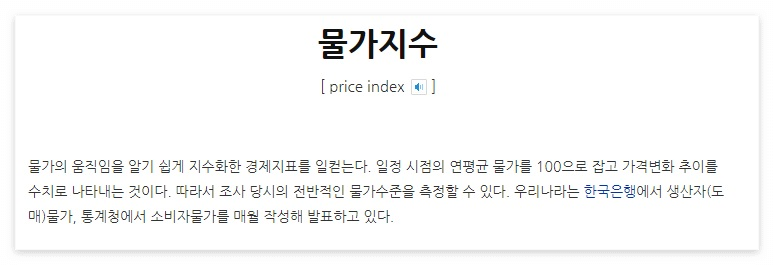 물가지수뜻