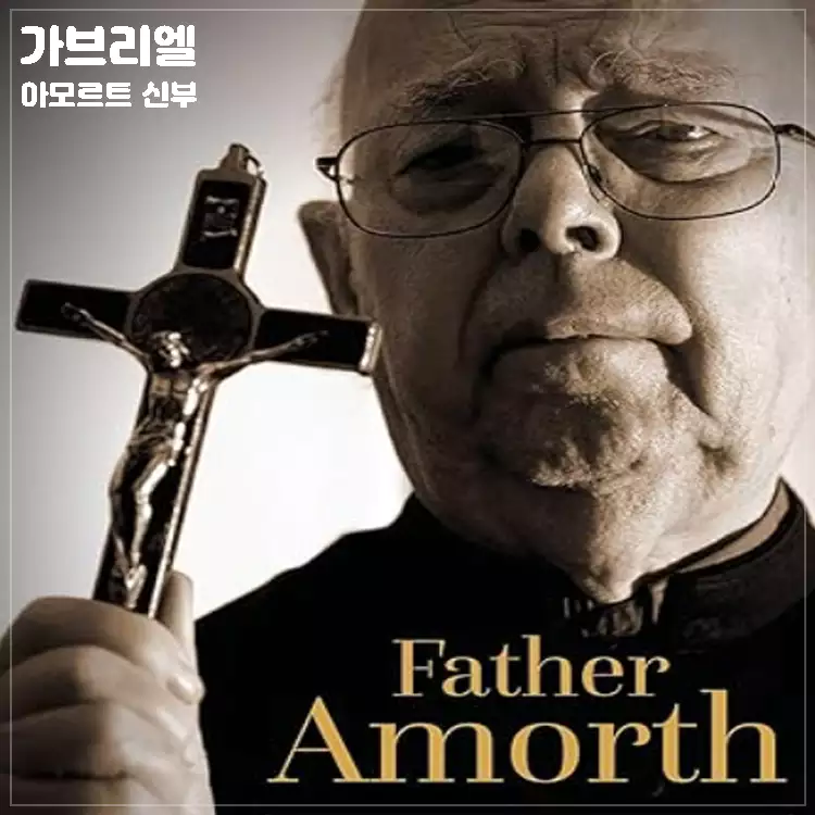 가브리엘-아모르트-신부