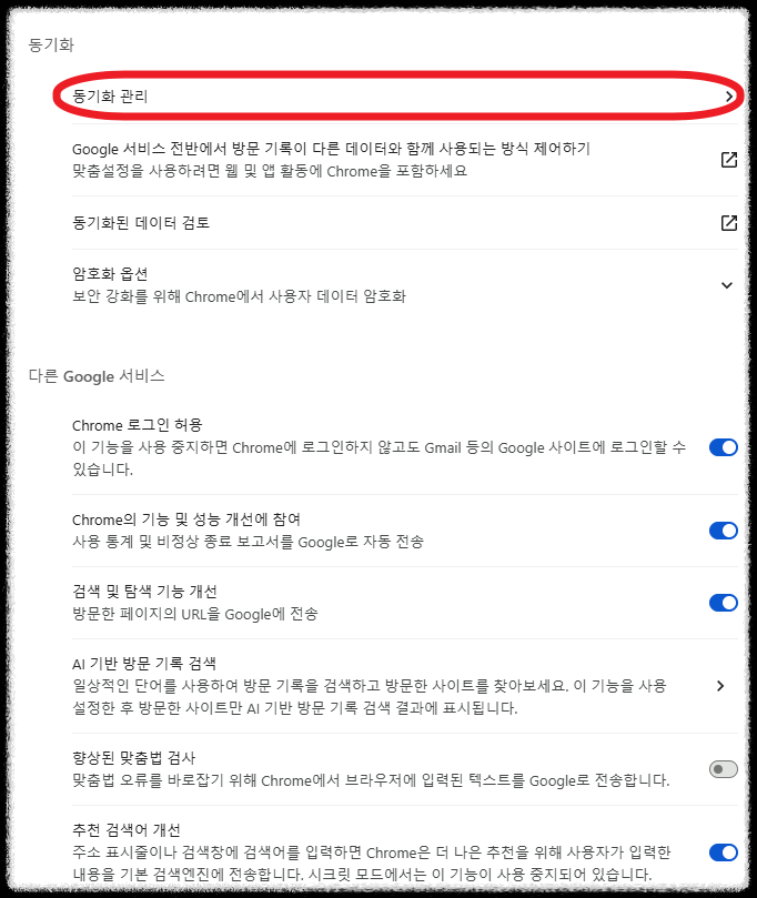 구글 크롬 계정 동기화, 모든 기기에서 동일한 데이터를 자동 연동하는 법 업무효율 높이는 최적화