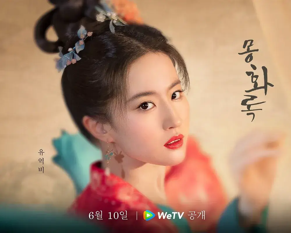 몽화록