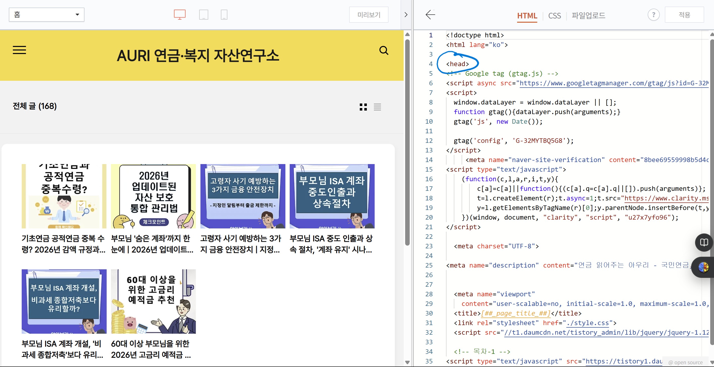 애드센스 무효 트래픽 방어 설정, 티스토리 HTML 편집기 접속해 코드 삽입하기