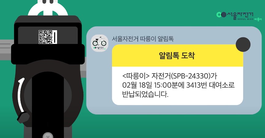 서울자전거 따릉이 이용방법 - 대여방법, 반납방법, 이용요금