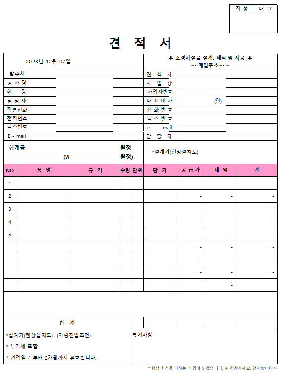견적서 양식