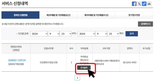 인감증명서 온라인 발급 방법