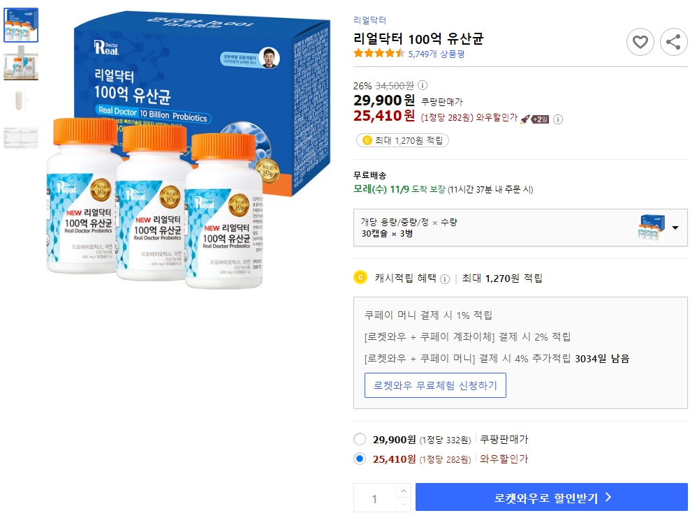 리얼닥터-100억-유산균