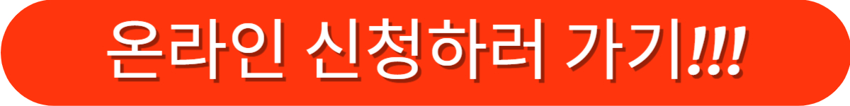 실업급여(구직급여) 신청 방법