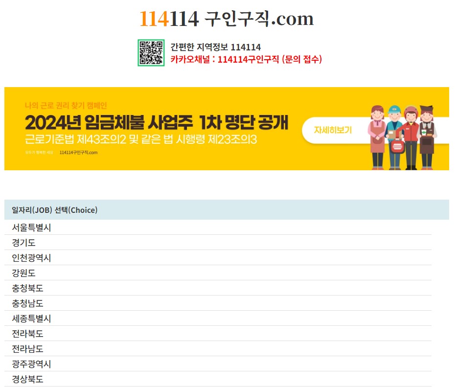 114114구인구직