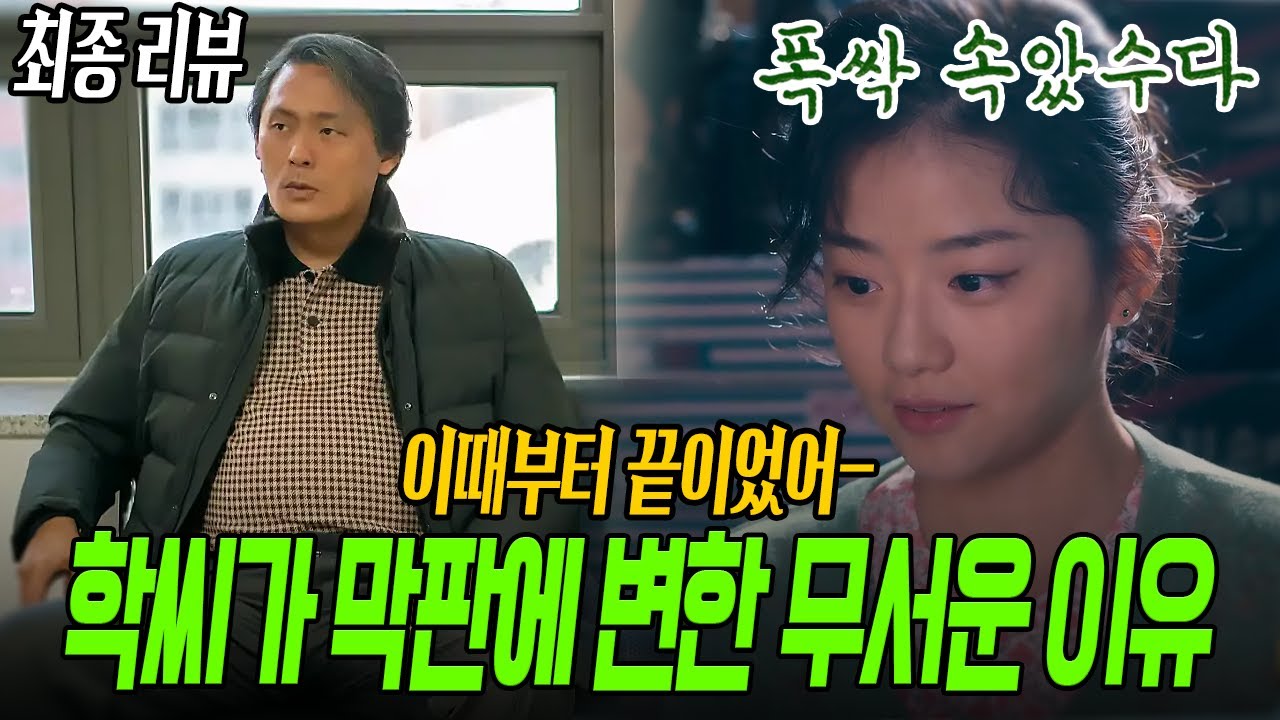 폭삭 속았수다 화제의 장면