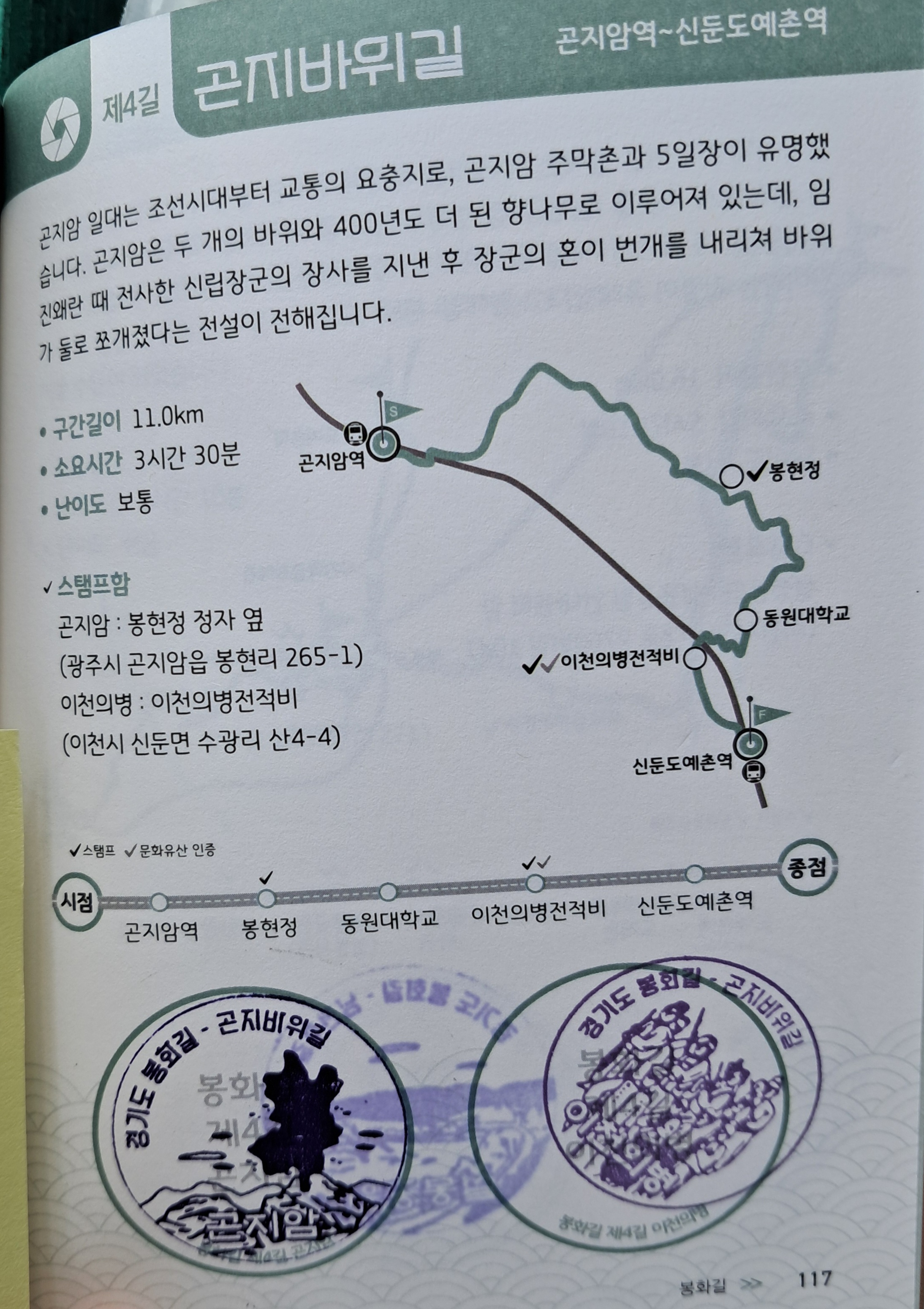 곤지바위길 스탬프