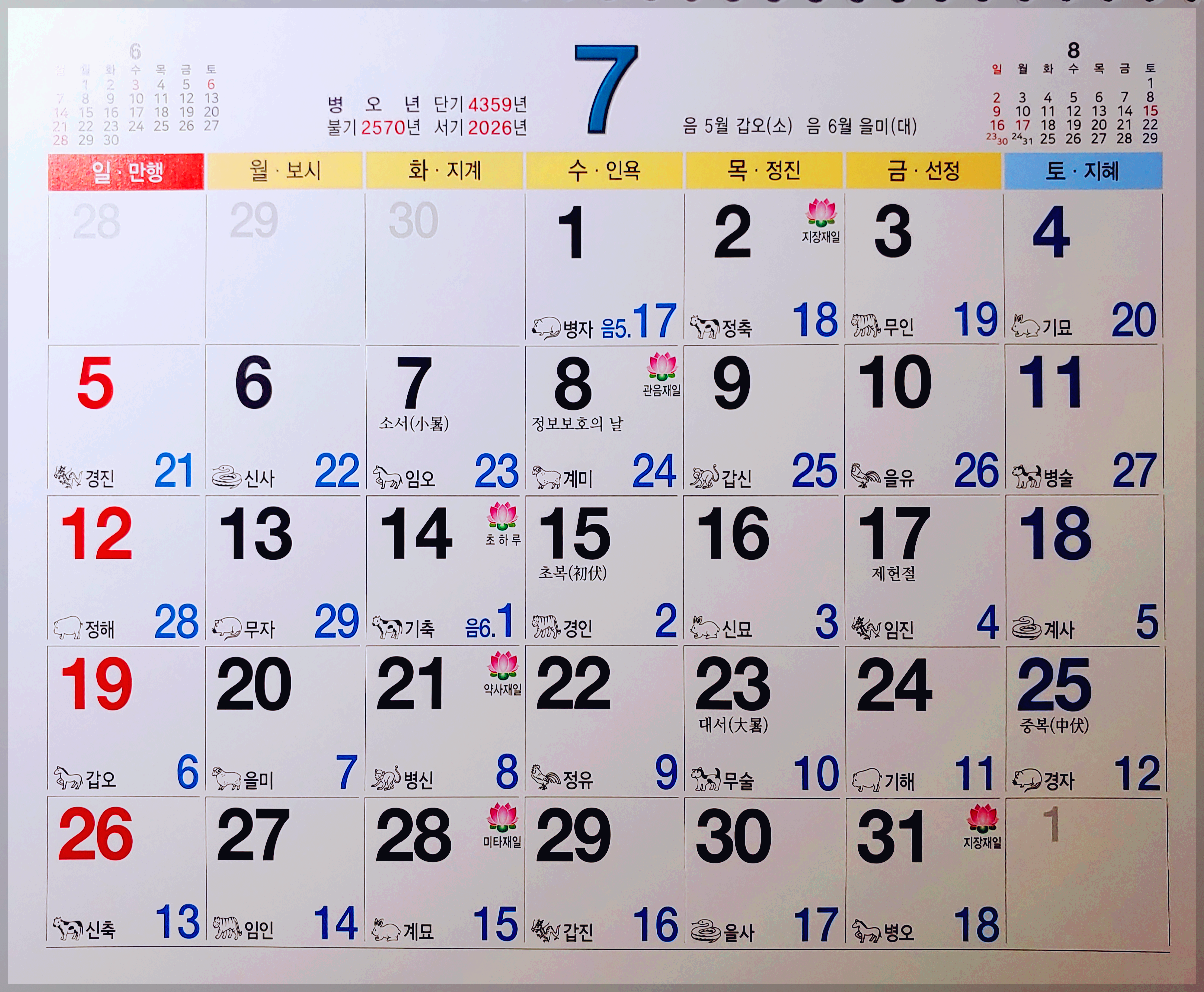 2026 병오년 달력
