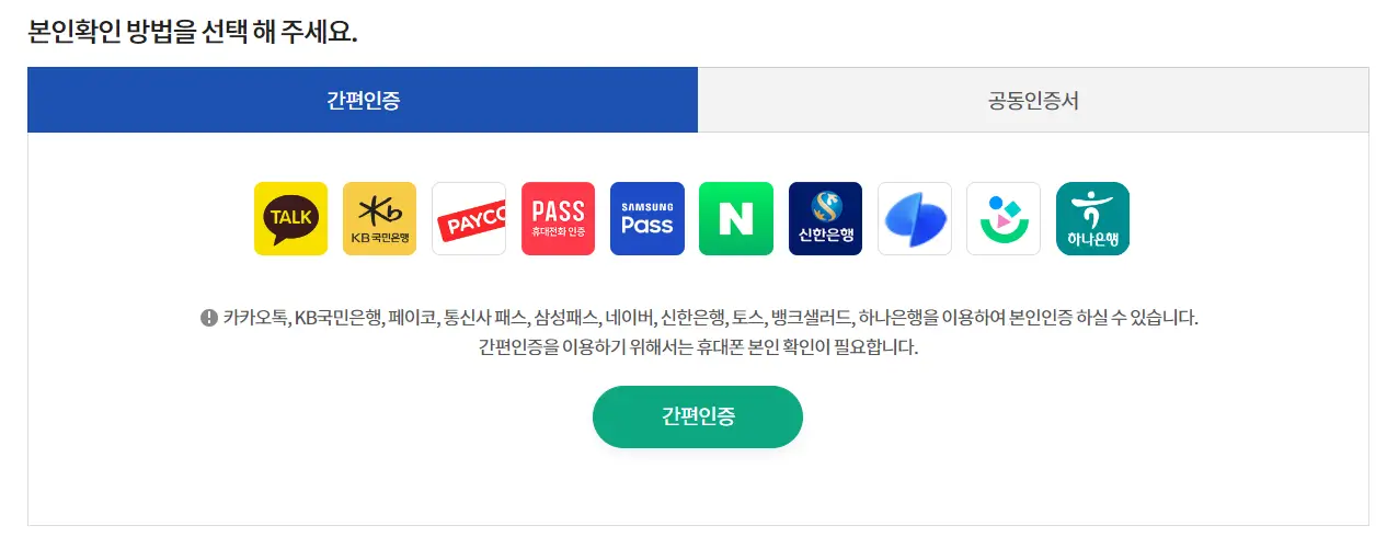 본인-간편인증-화면
