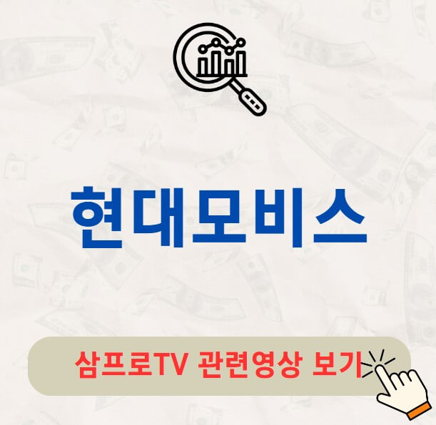 현대모비스 배당금 지급일 배당락일