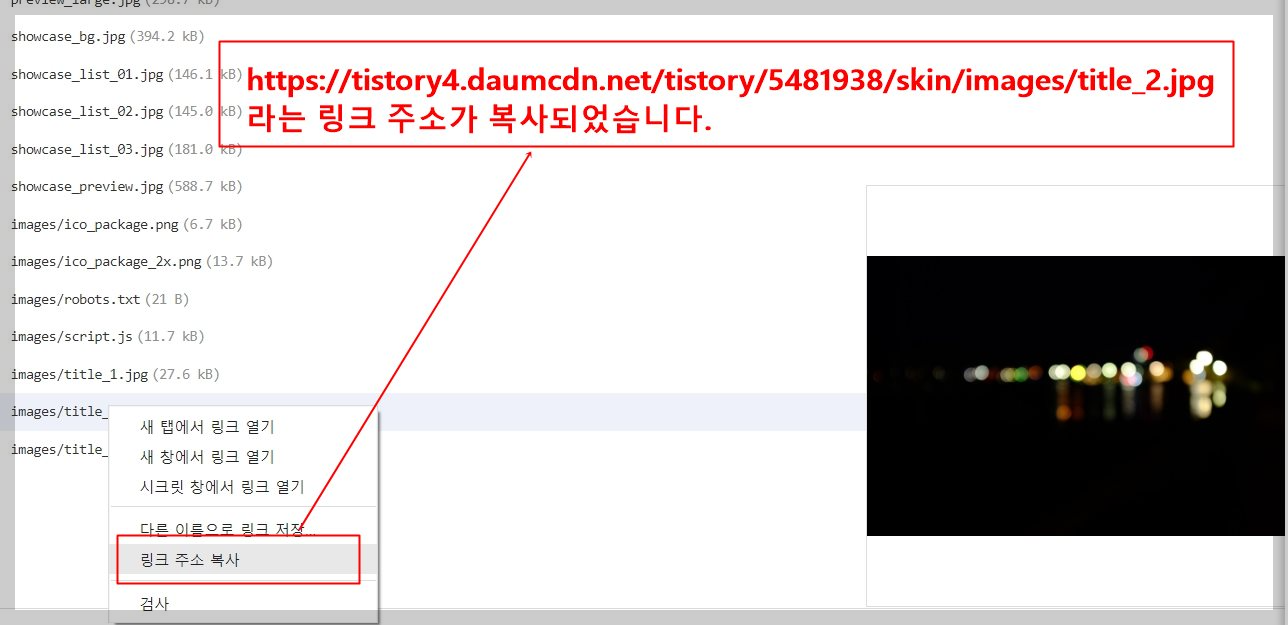 배경으로 사용하려는 사진을 선택 후 링크 주소를 복사한다.