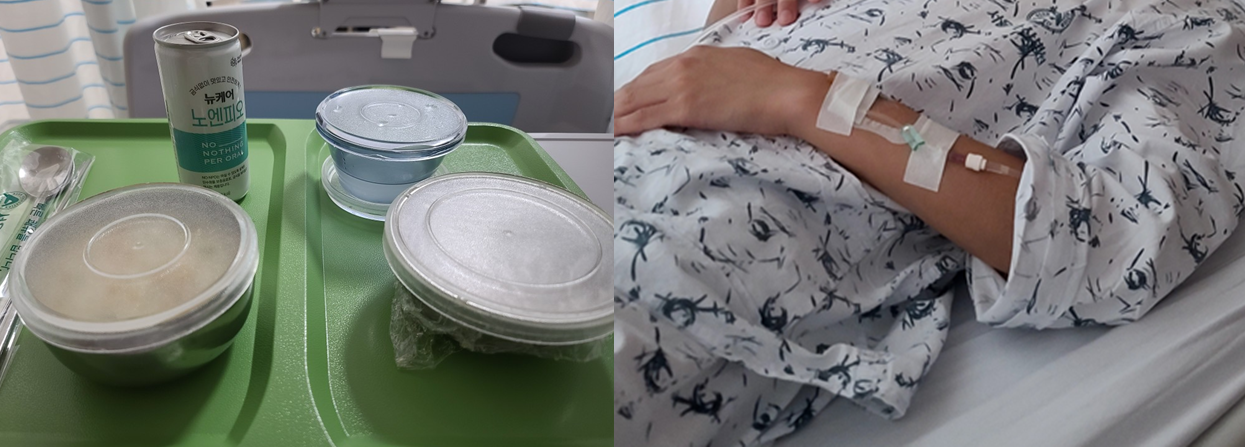 입원첫날 환자식과 카테터 부착