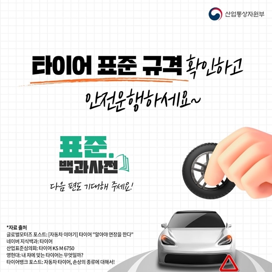 자동차 타이어 글자의 비밀