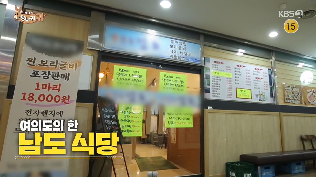 사장님귀는 당나귀귀 남도음식 현주엽 전현무 김기태 보리굴비 꼬막 여의도 맛집 위치