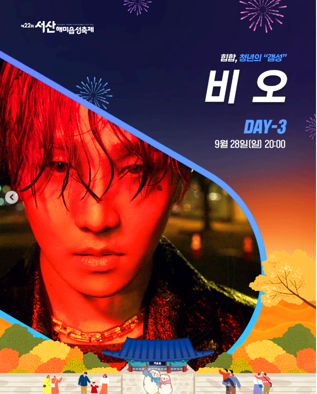 서산 해미읍성 축제