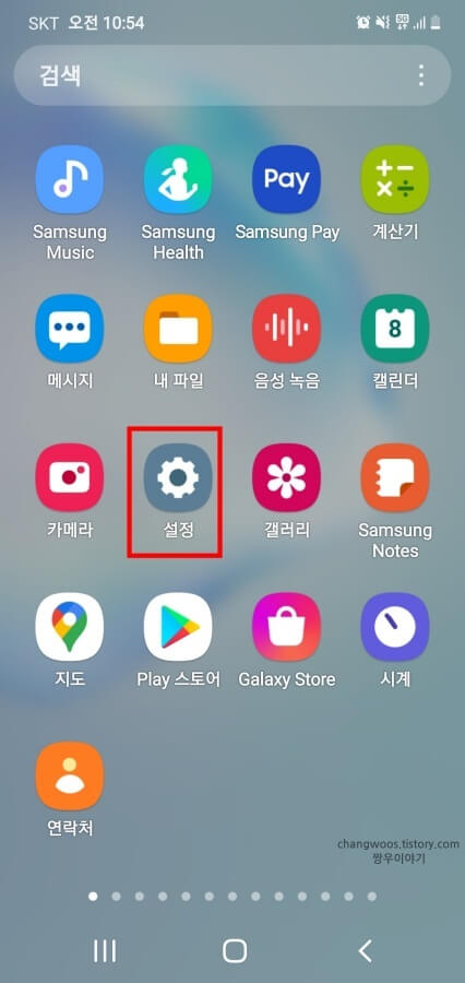 갤럭시-휴대폰-설정-앱