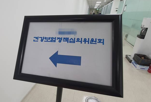 건강보험