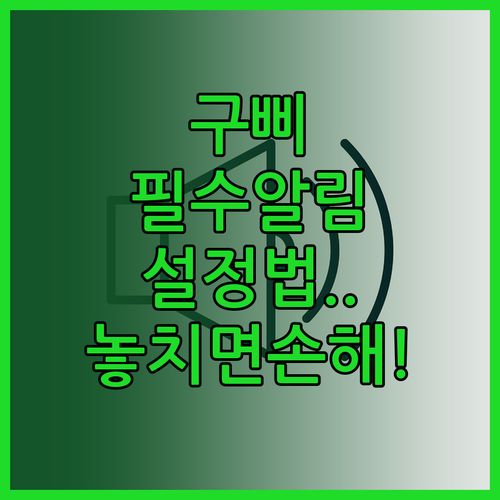 국민비서 구삐 서비스 이용 방법과 알..
