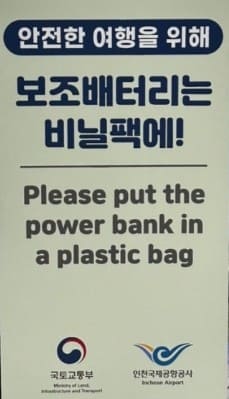 보조-배터리는-비닐팩에