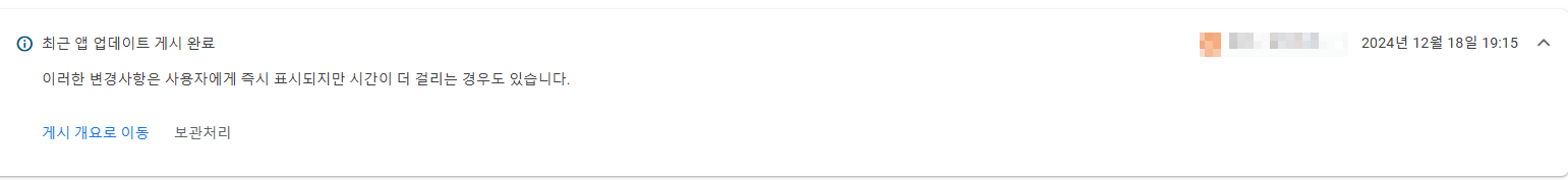 구글 플레이 콘솔 앱 게시 완료