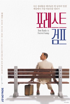 ‘포레스트 검프’, 초콜릿 상자를 여는 사나이