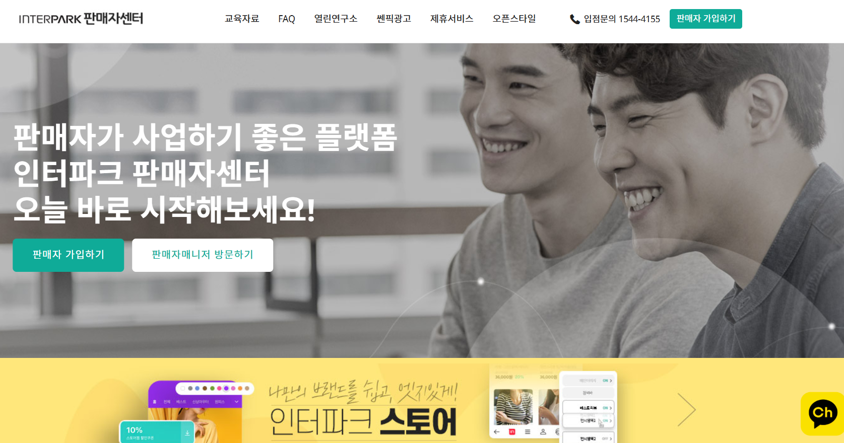 인터파크 판매자센터