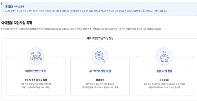 세종 아이돌봄서비스 소개