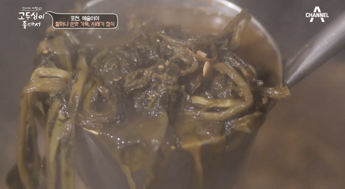 고두심이좋아서24회포천시래기사진