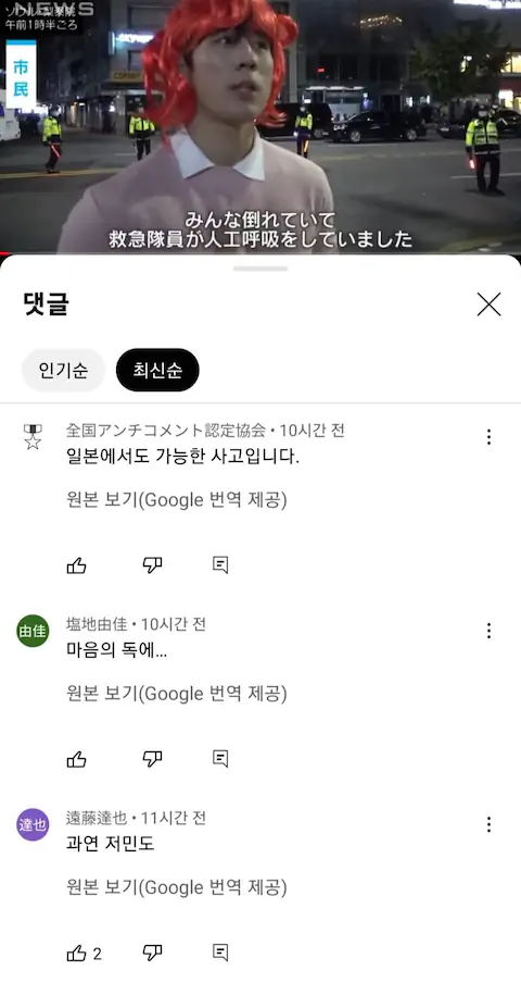 이태원 할로윈 압사 사고 일본 반응