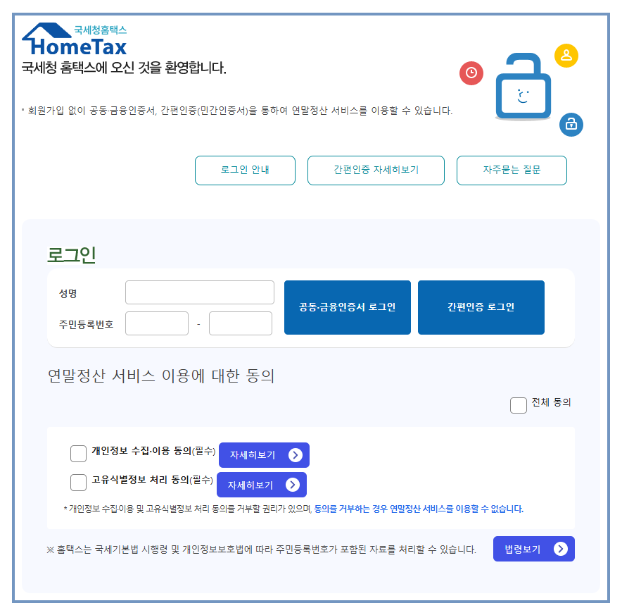 국세청 연말정산 간소화 서비스